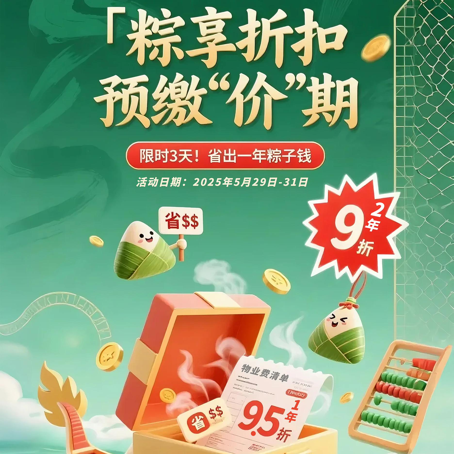 弗拉明戈小區(qū) | 端午福利提前放送！